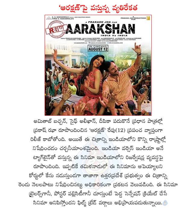 hindi movie aarakshan,aarakshan movie banned by utter pradesh government,aarakshan movie banned in tamilnadu,amitabh bachchan in aarakshan,saif alikhan and deepika padukone in aarakshan,aarakshan releasing on august 12  hindi movie aarakshan, aarakshan movie banned by utter pradesh government, aarakshan movie banned in tamilnadu, amitabh bachchan in aarakshan, saif alikhan and deepika padukone in aarakshan, aarakshan releasing on august 12